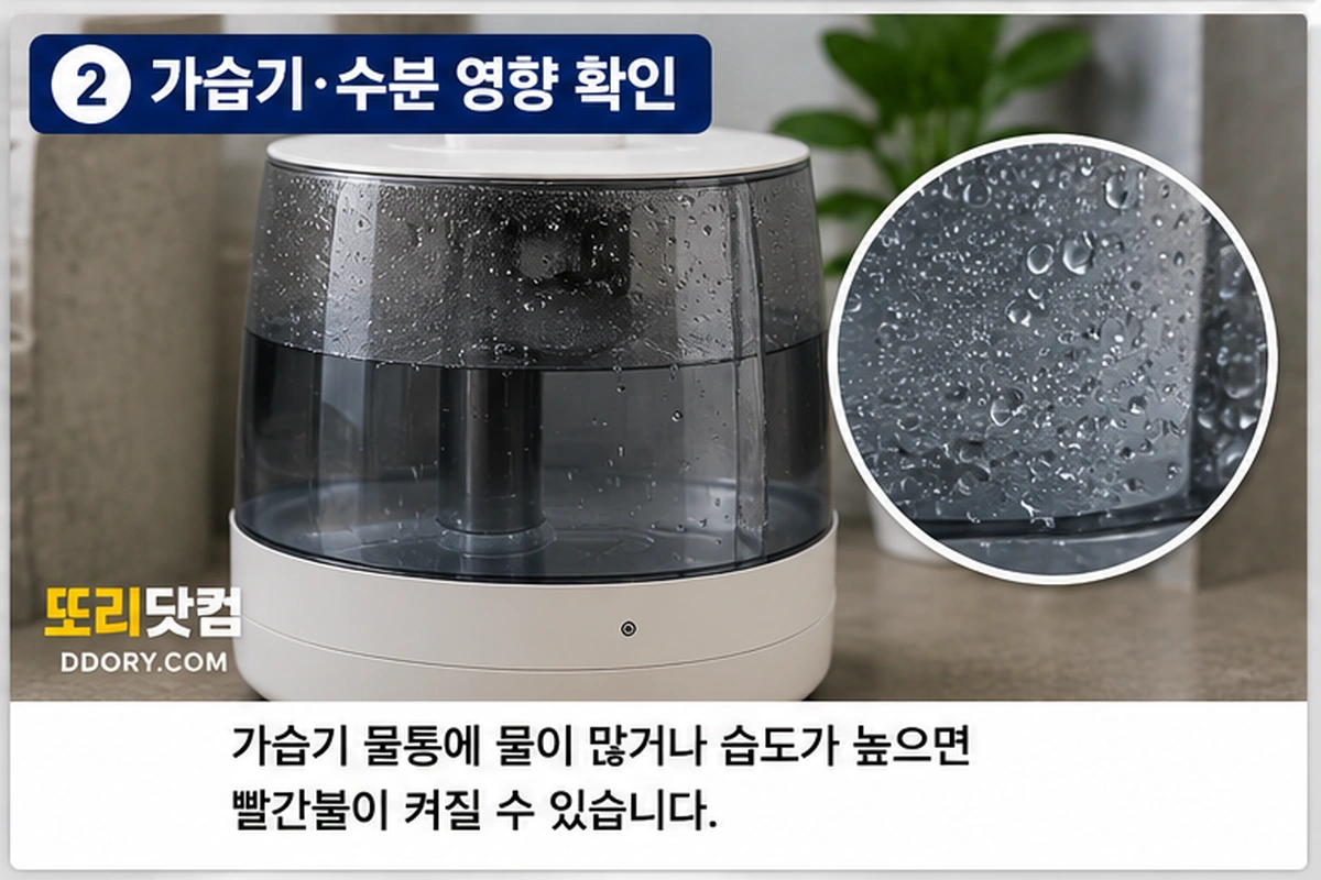 공기청정기 빨간불 가습기 수분 영향 확인