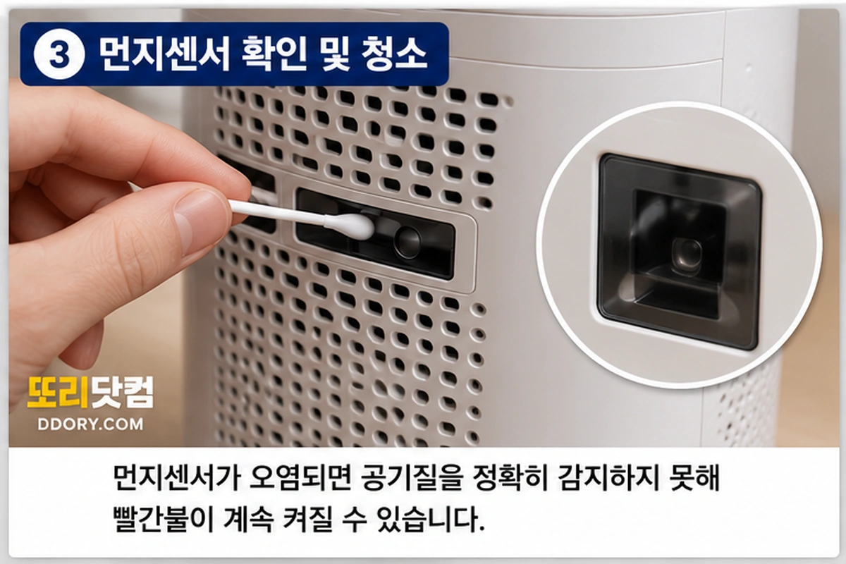 공기청정기 빨간불 먼지센서 확인 및 청소