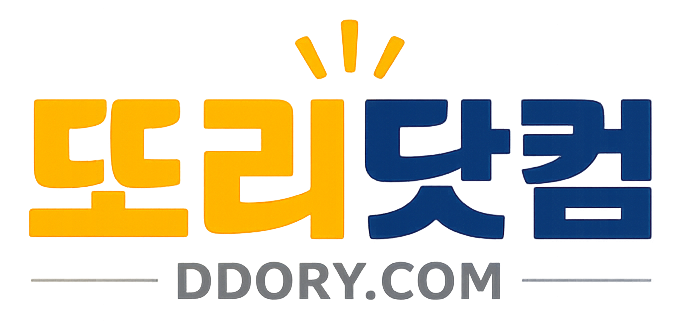 또리닷컴 로고와 하단 DDORY.COM 영문 주소가 함께 표시된 이미지