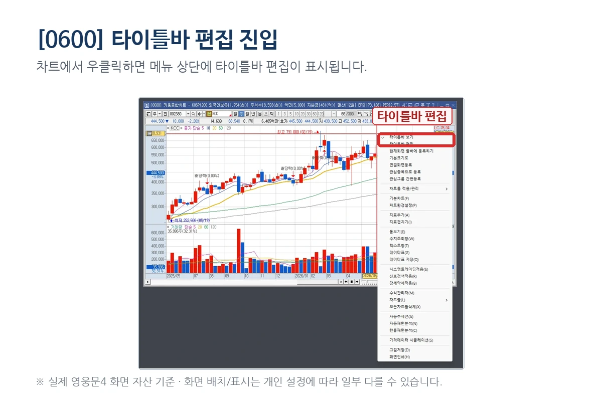영웅문 차트 타이틀바 실제 영웅문4 화면