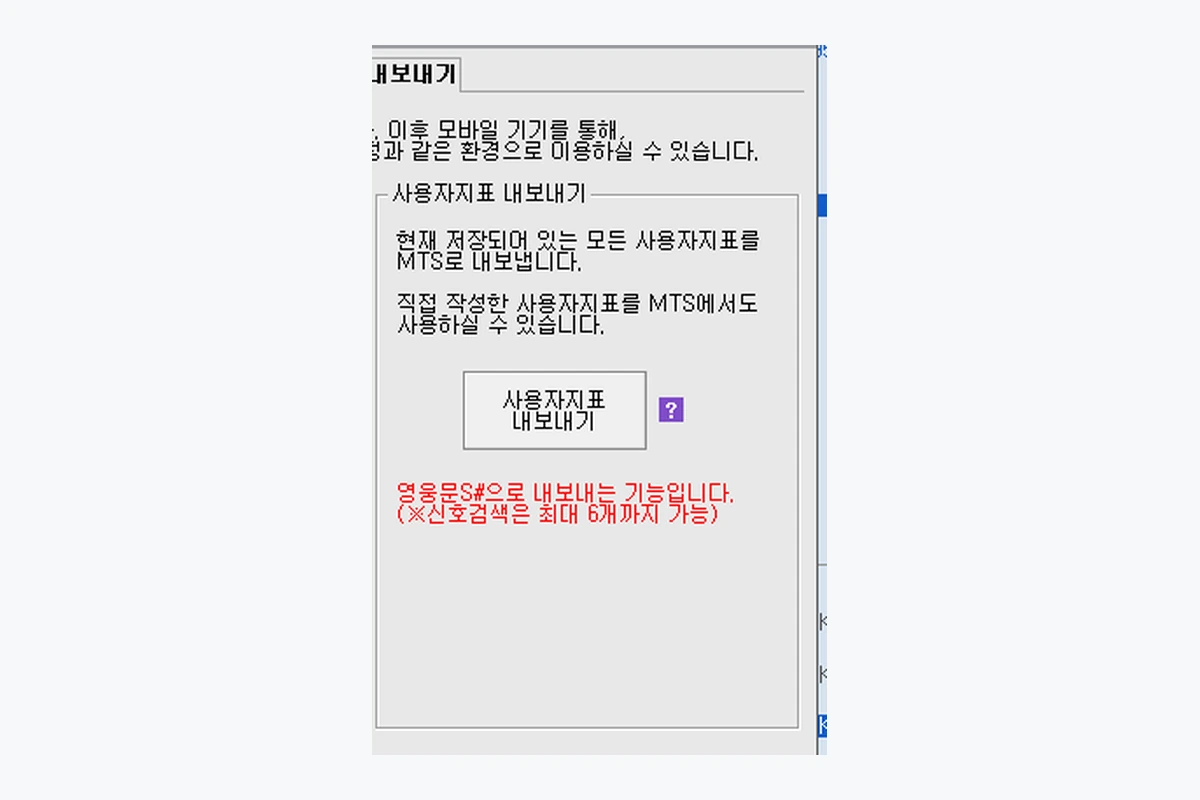 영웅문 사용자지표 MTS 내보내기 버튼