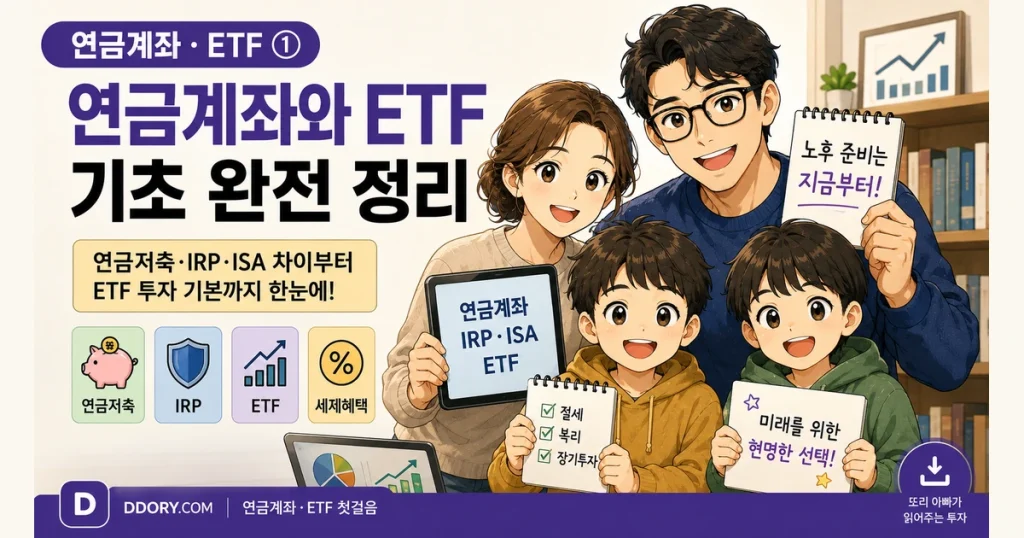 또리닷컴 연금계좌 ETF 시리즈 대표 썸네일
